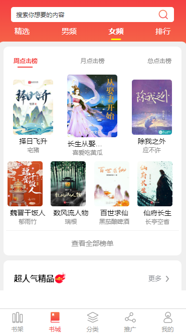 枣庄小说APP开发