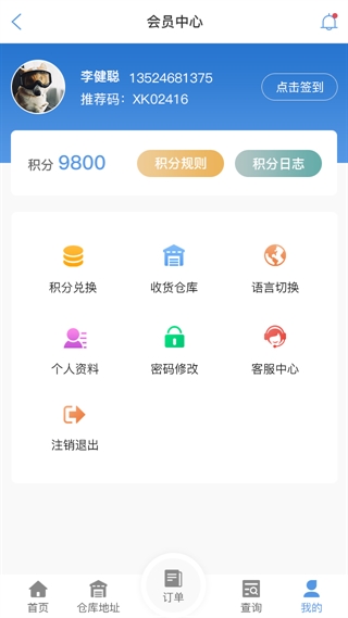 枣庄物流查单APP
